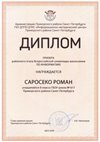 2023-2024 Саросеко Роман 8л (РО-ИКТ-Левшенкова В.М.)